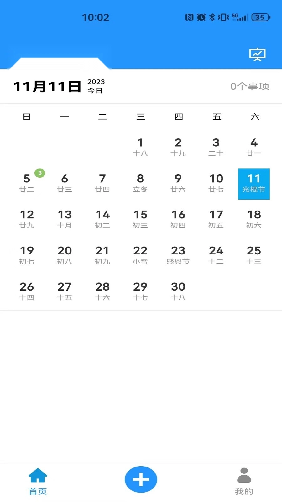 今日事笔记最新版图1