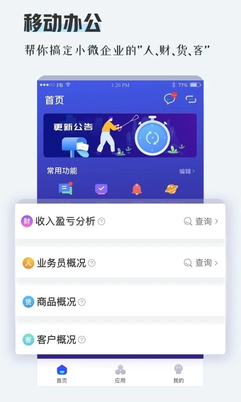 用友畅捷通TPlus安卓直装版图4