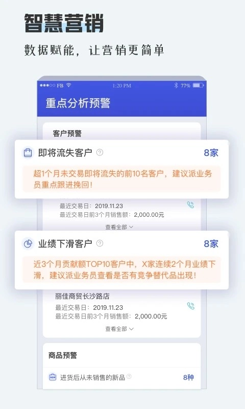 用友畅捷通TPlus安卓直装版图2