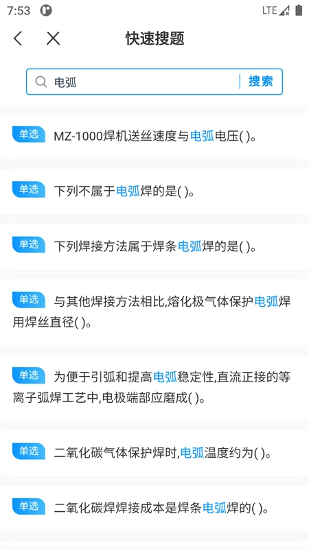 焊工考试一点通免费版图5