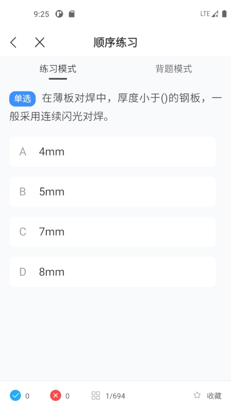 焊工考试一点通免费版图1