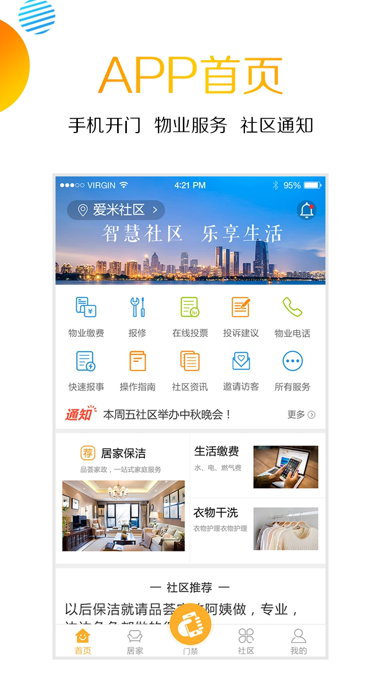 爱米社区手机免费版图4