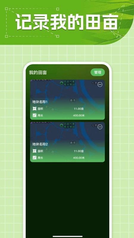 测亩仪专家原版图2