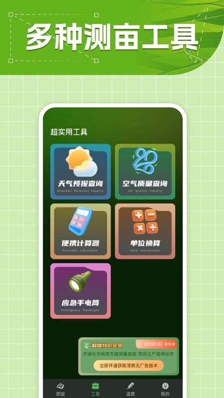 测亩仪专家原版图1