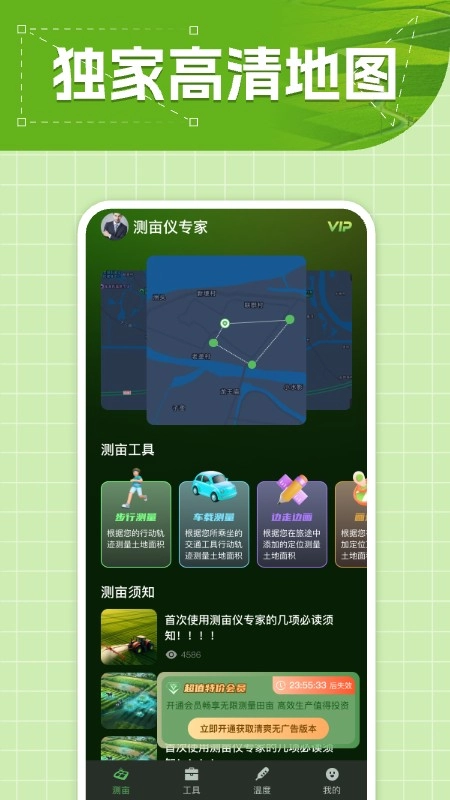 测亩仪专家原版图4