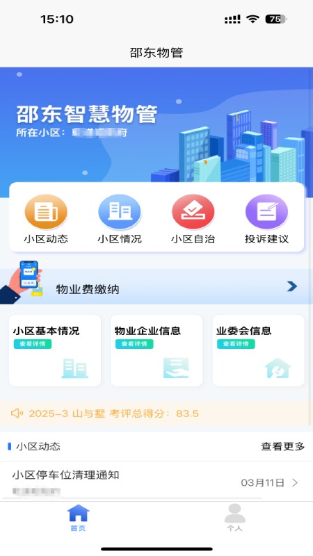 邵东物管图3