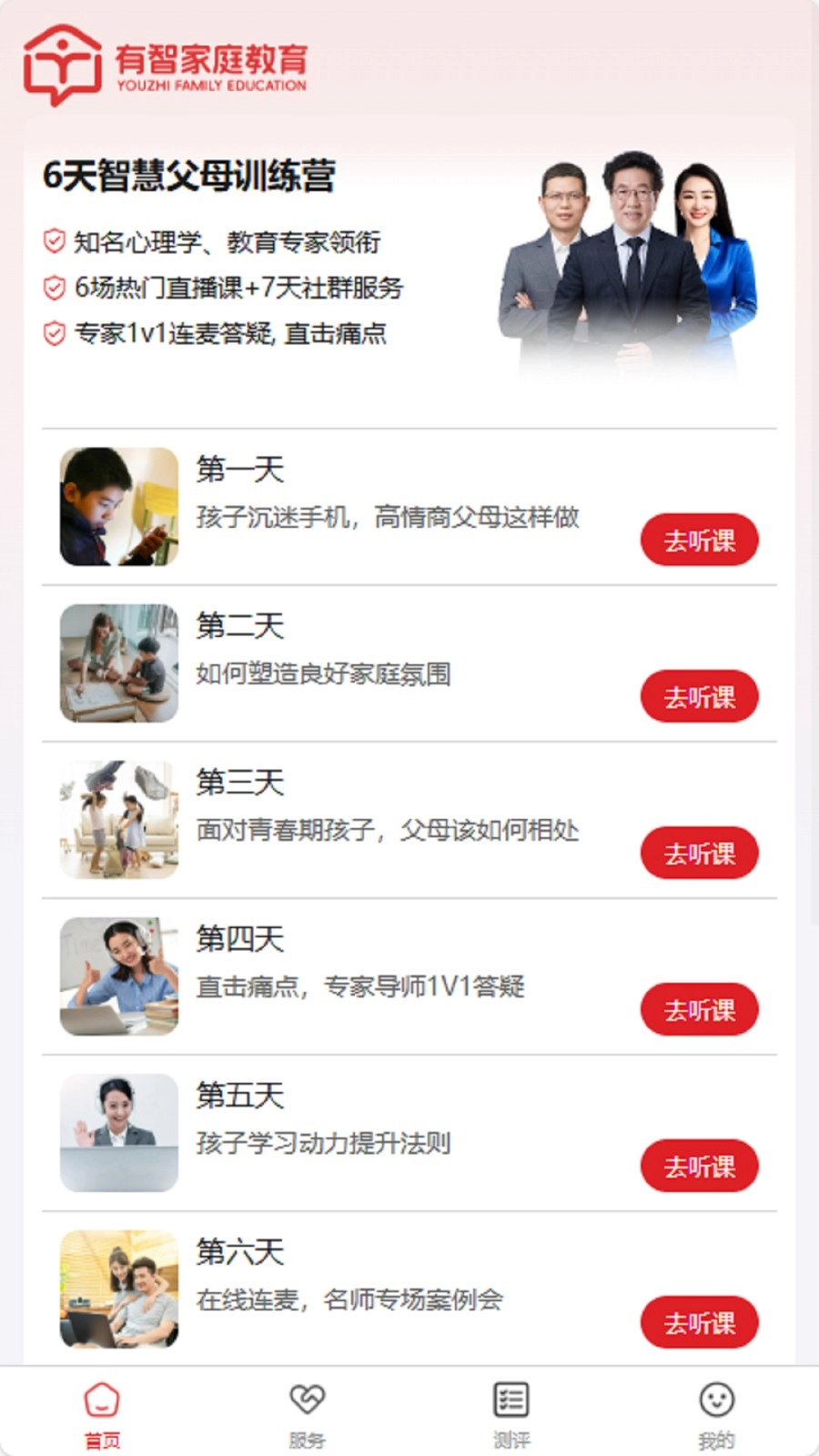 有智教育最新版图1