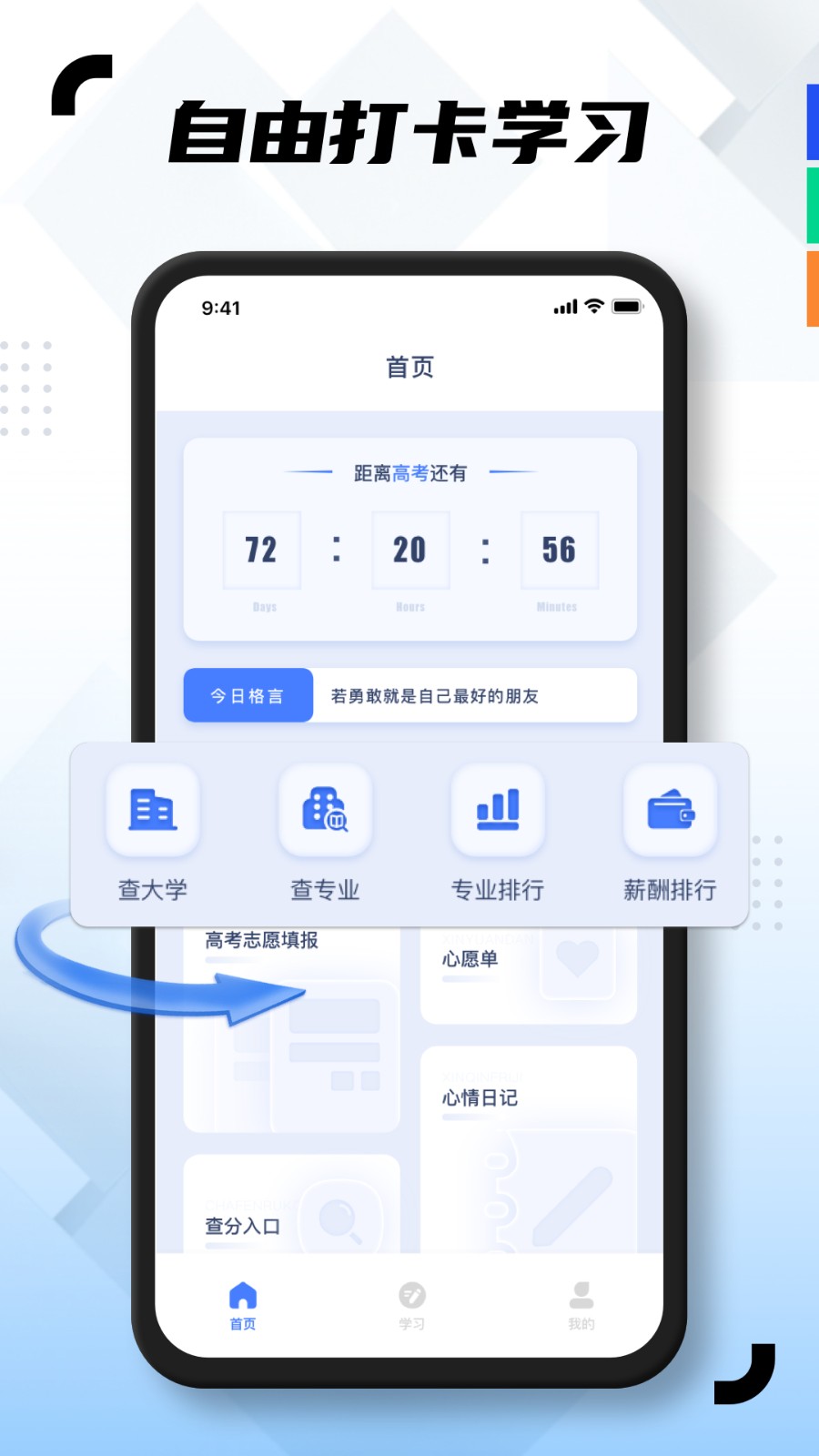 学易通图1