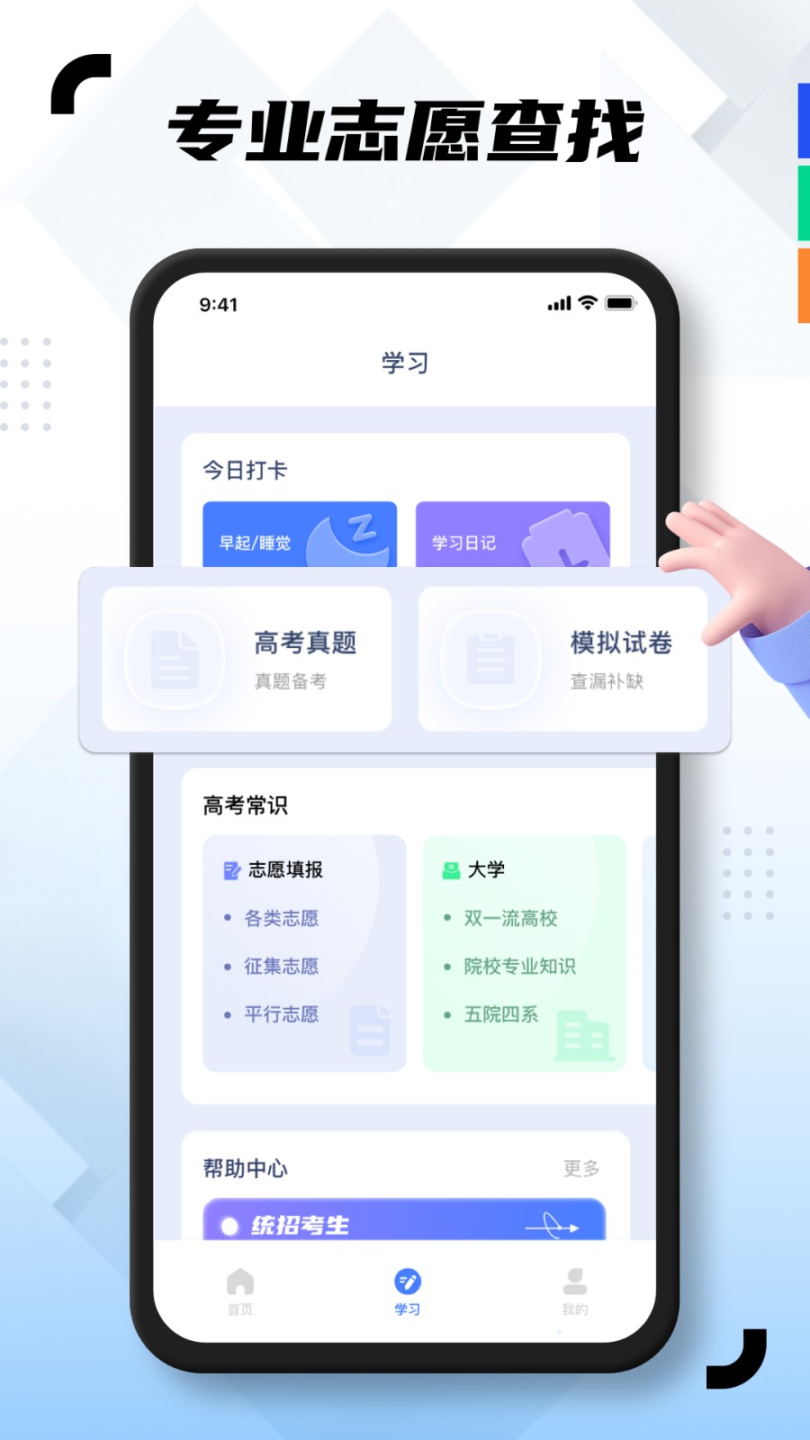 学易通图2