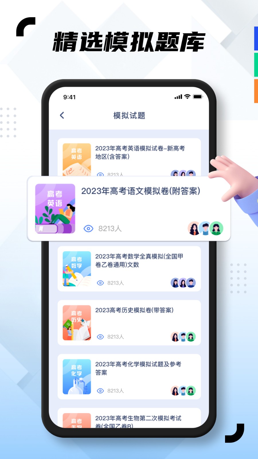 学易通图4