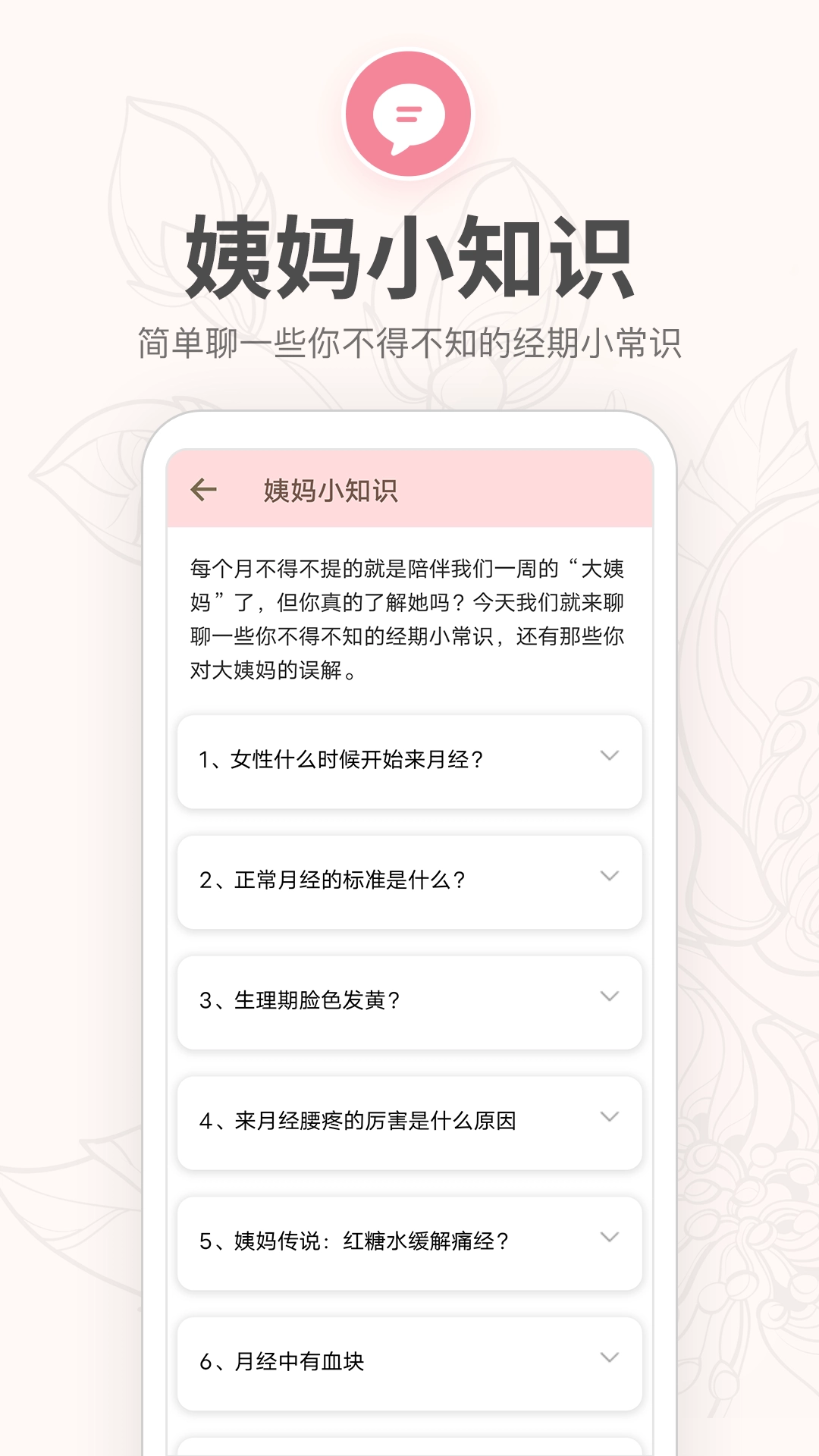 月经期提醒日历免费原版图2