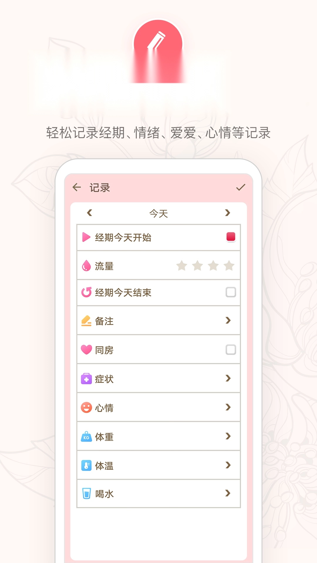 月经期提醒日历免费原版图4