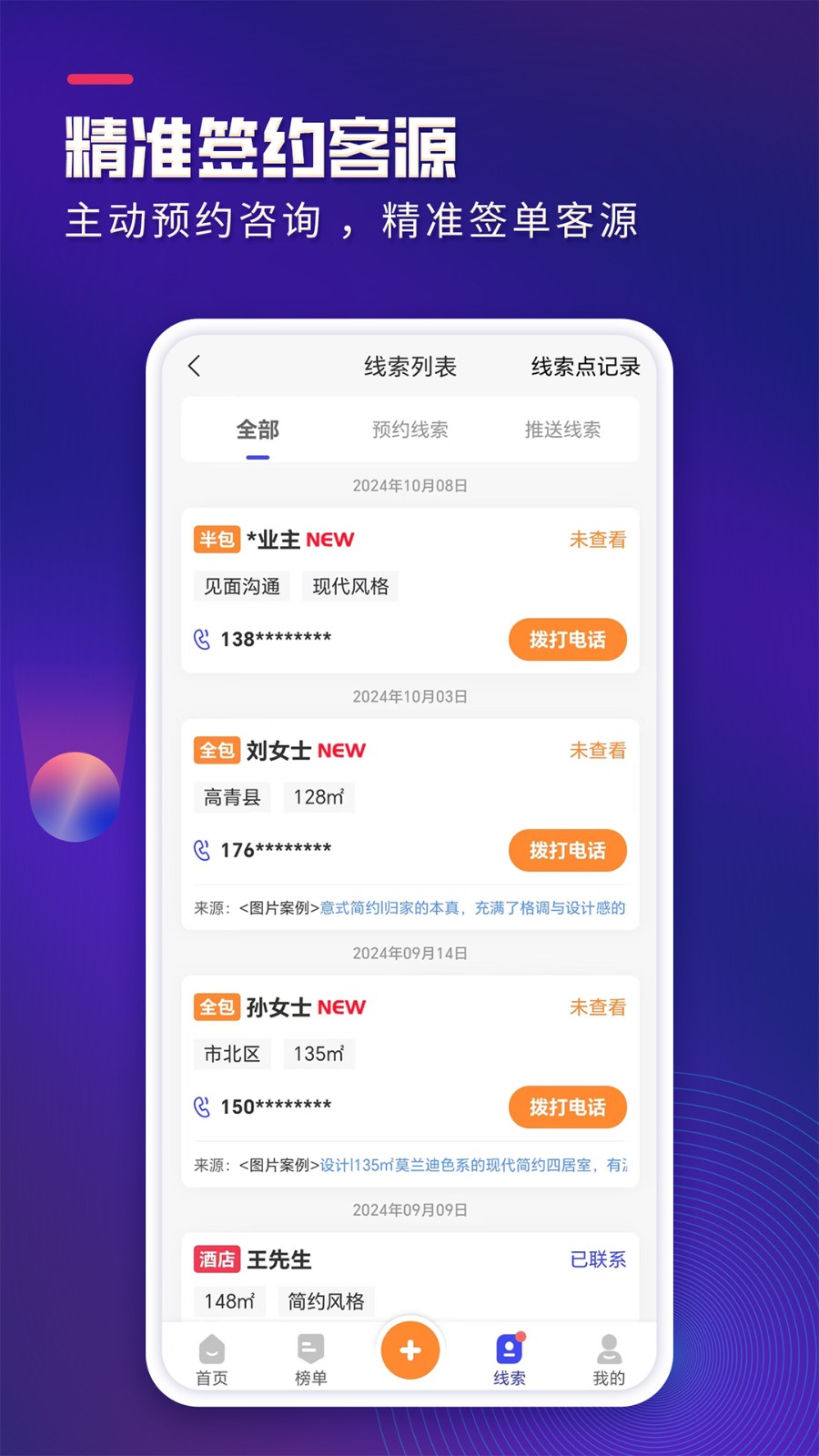 装企客源引擎APP图2