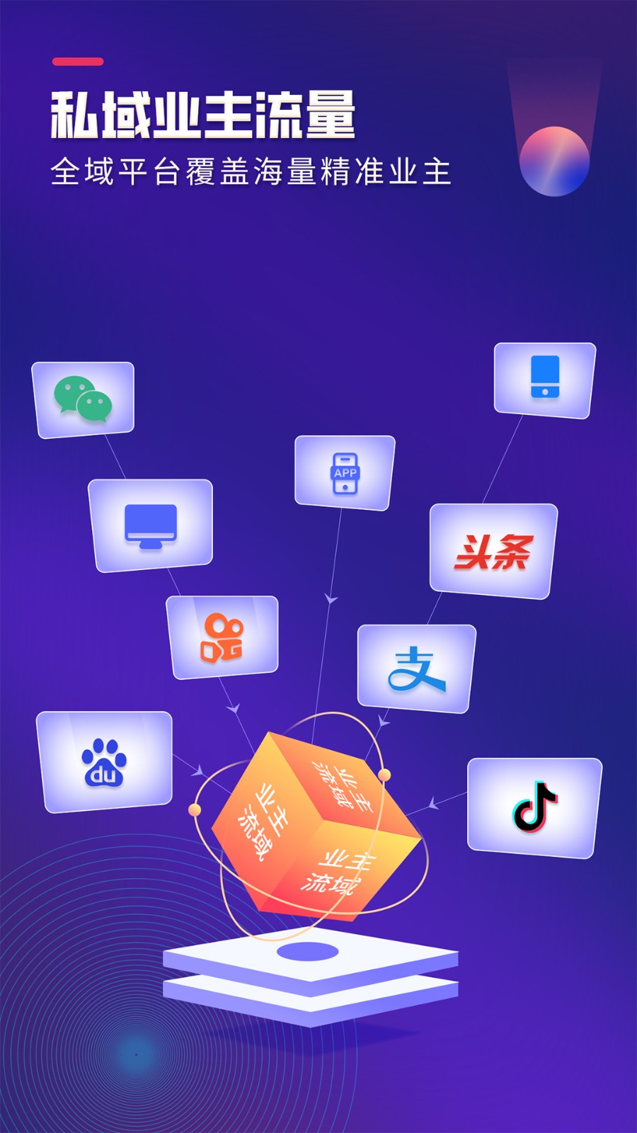 装企客源引擎APP图3