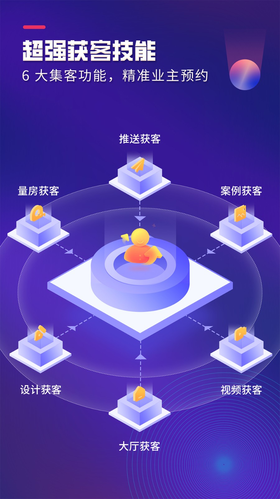 装企客源引擎APP图4