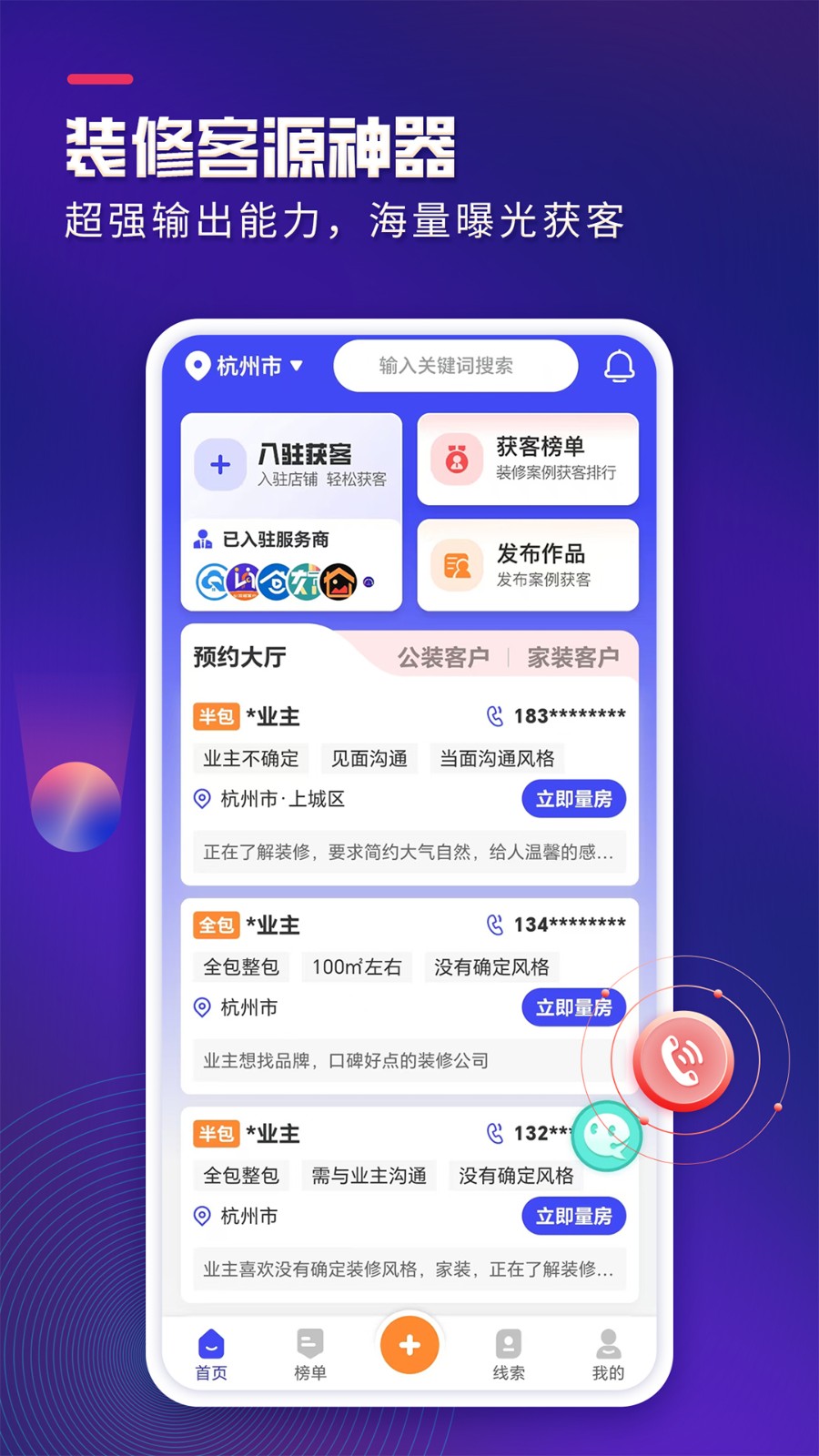 装企客源引擎APP图5