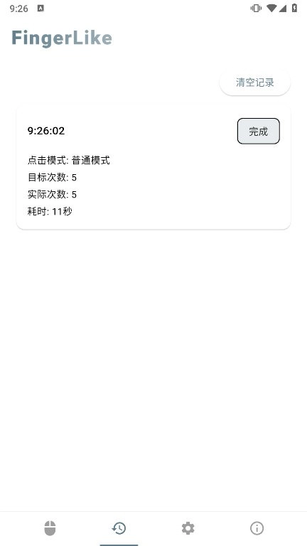 FingerLike直装版图1