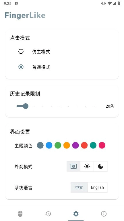 FingerLike直装版图4