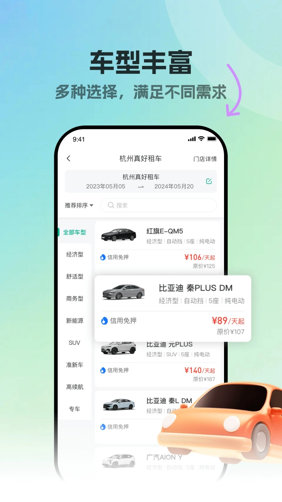 真好租安卓官方版图2