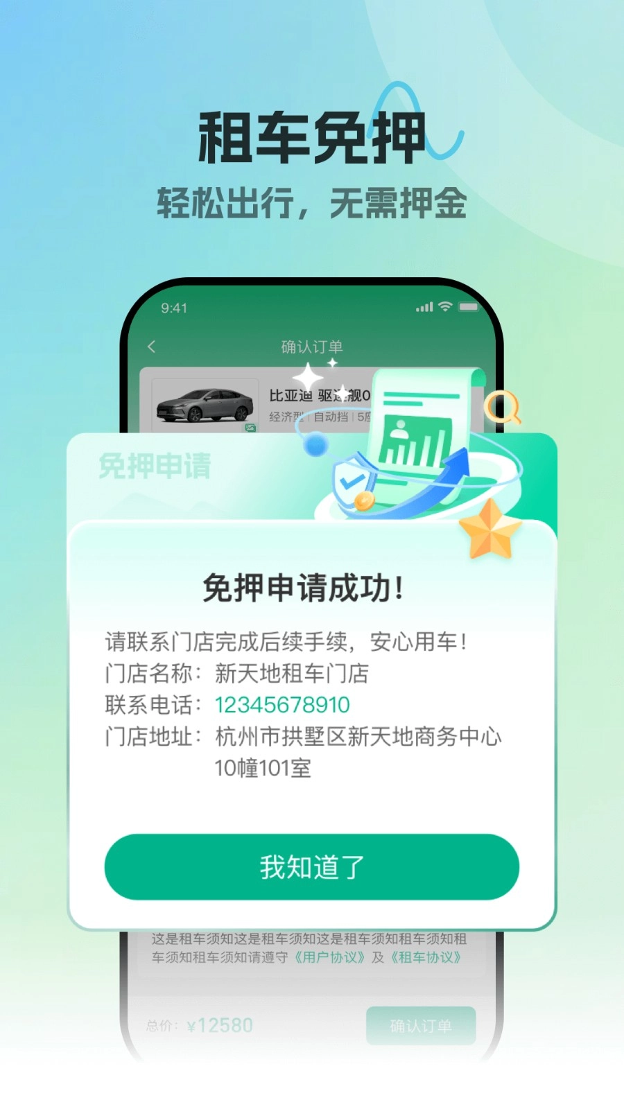 真好租安卓官方版图3