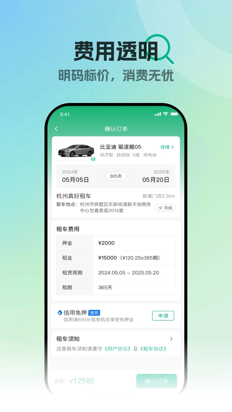 真好租安卓官方版图1