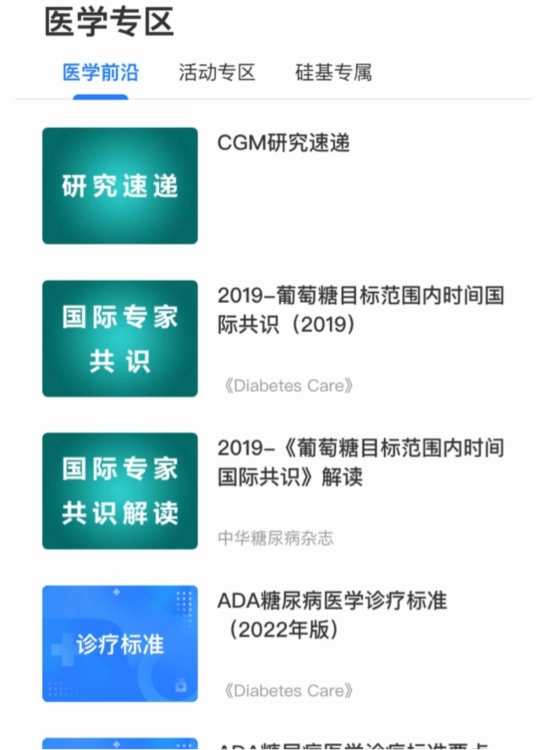 硅基医生安卓版下载