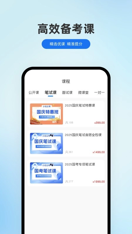 小北公考最新版图4