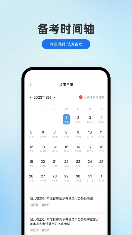 小北公考最新版图2