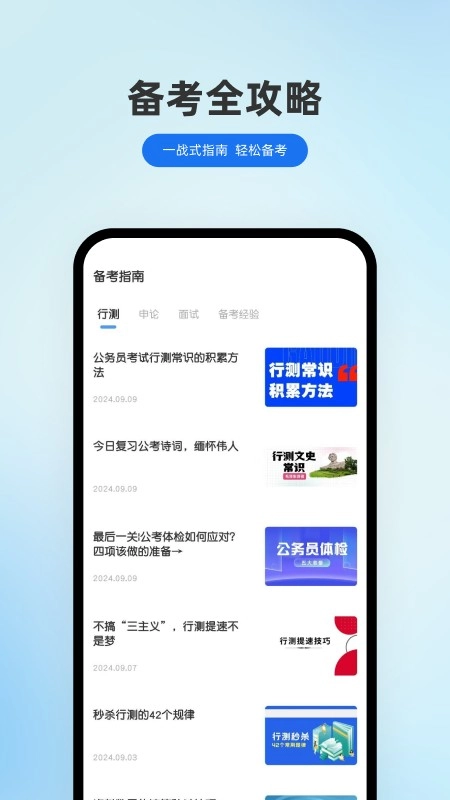 小北公考最新版图3