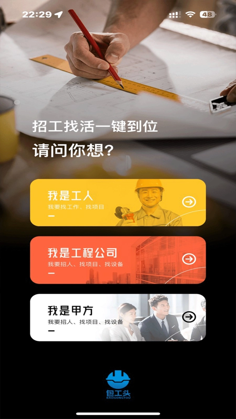 数字包工头最新免费版图1