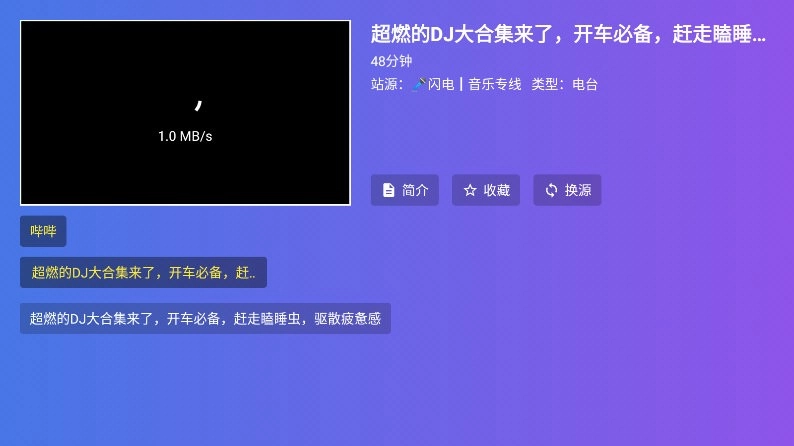 闪电音乐免费版
