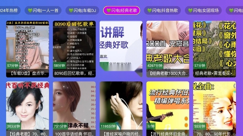 闪电音乐免费版