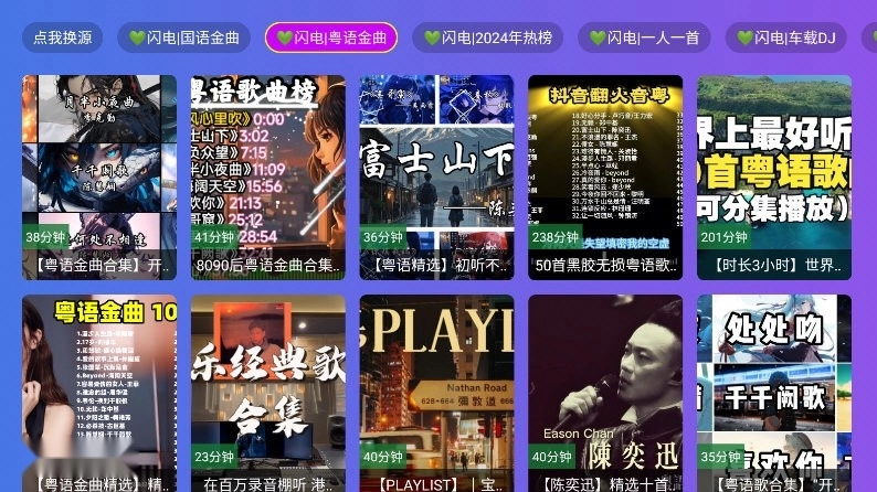 闪电音乐免费版
