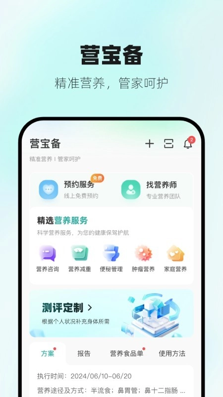 营宝备免费原版图4