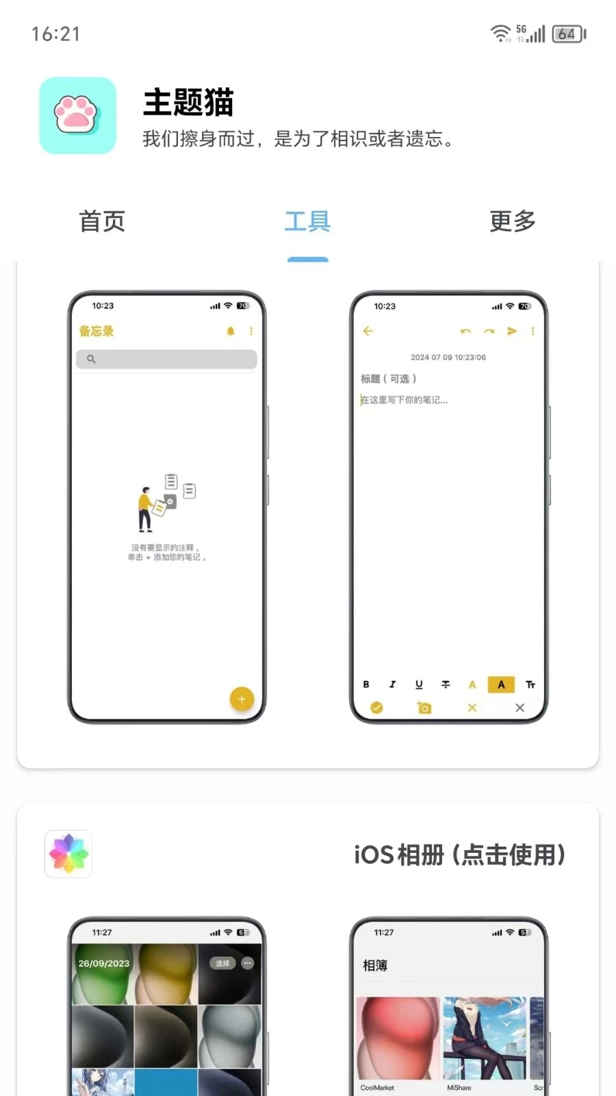 主题猫手机正版图2