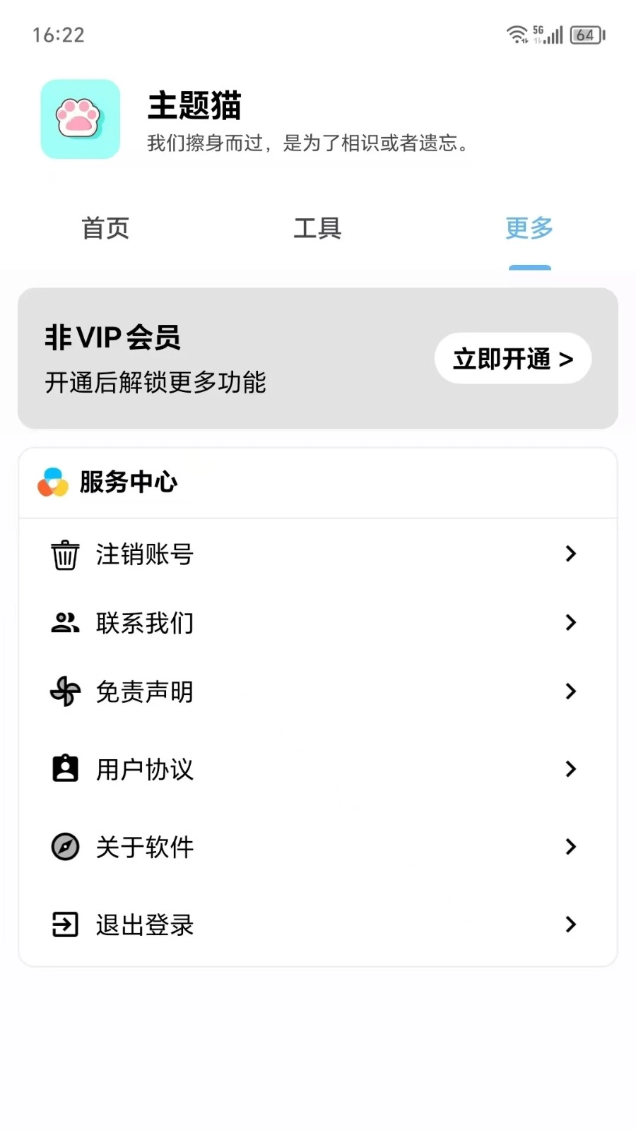 主题猫手机正版图1
