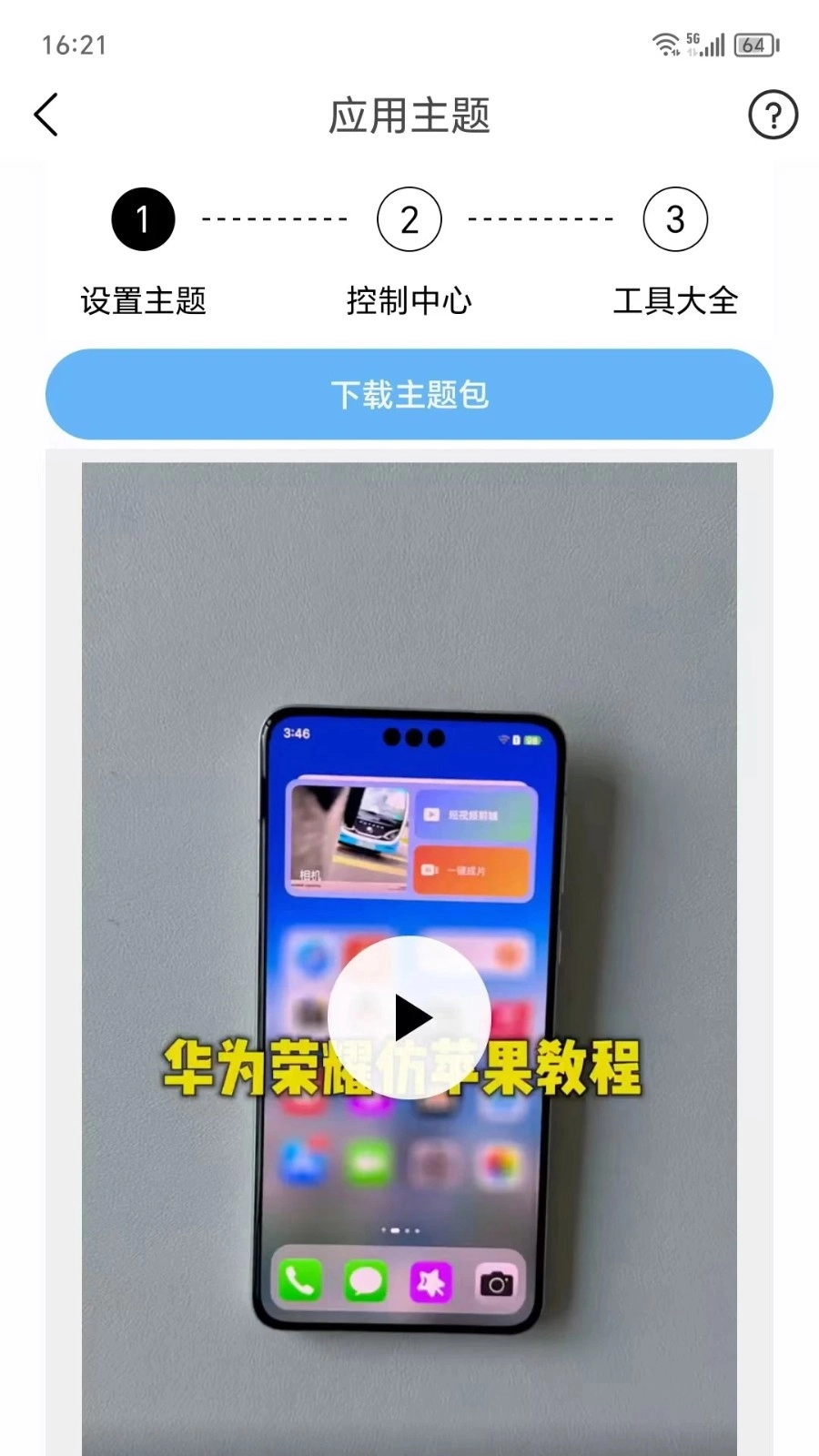 主题猫手机正版图3