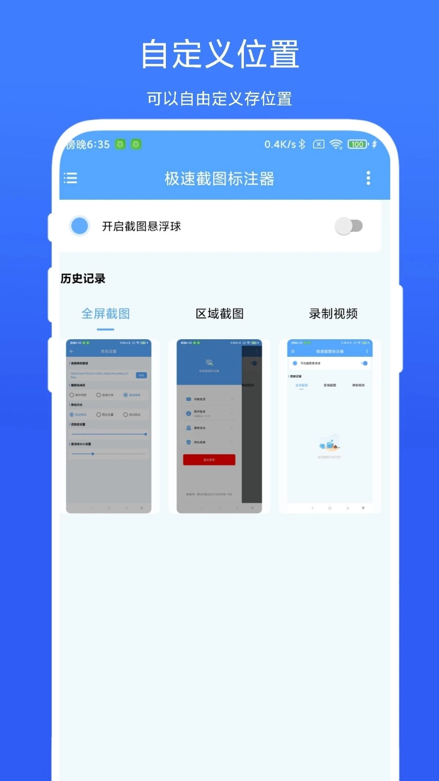 极速截图标注器