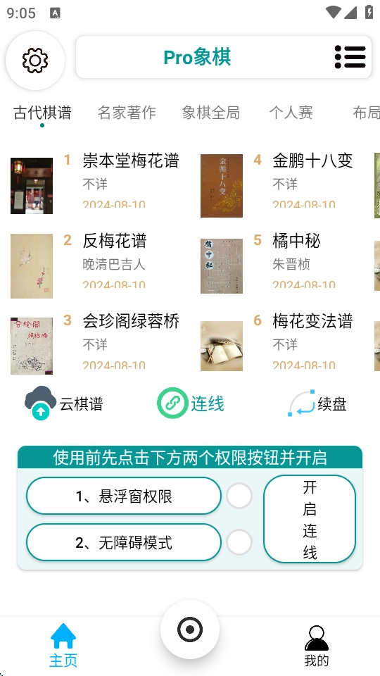 Pro象棋图2