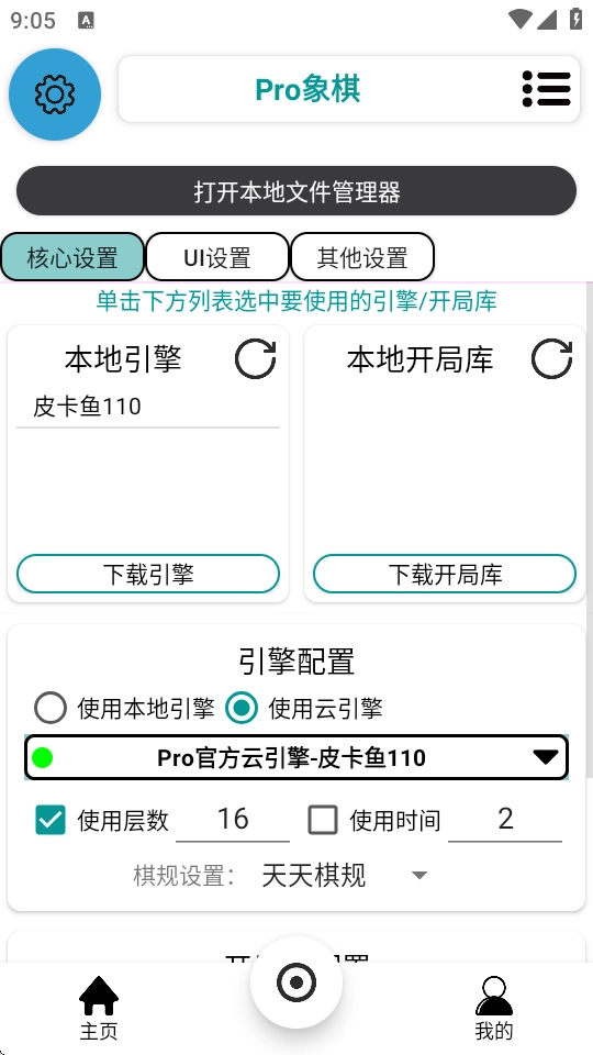 Pro象棋图1