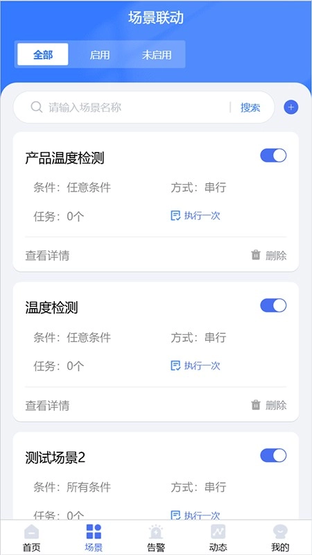 蜂信物联安卓免费版图2