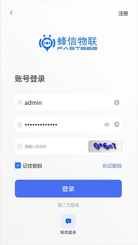 蜂信物联安卓免费版图3