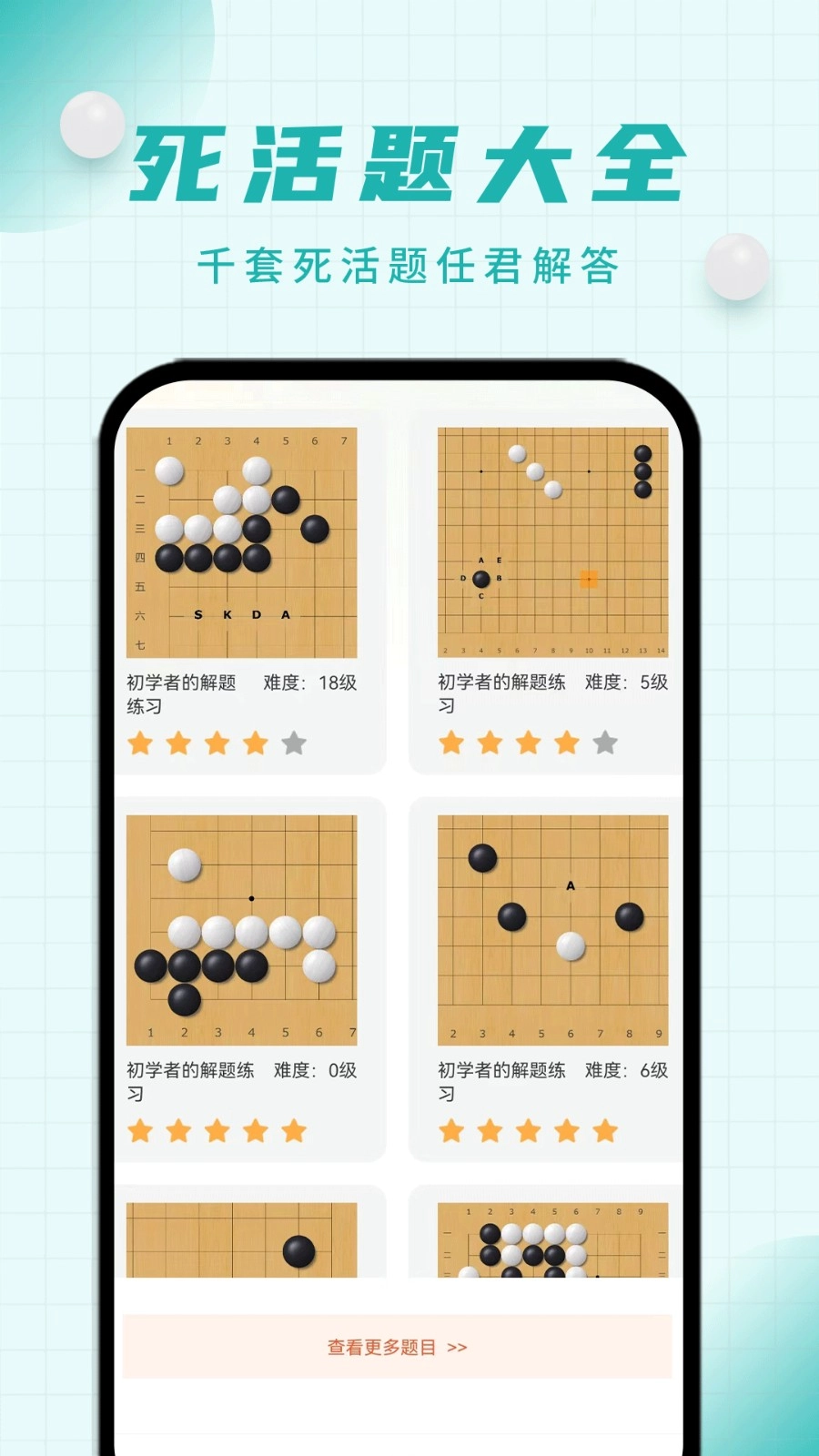 奕城围棋