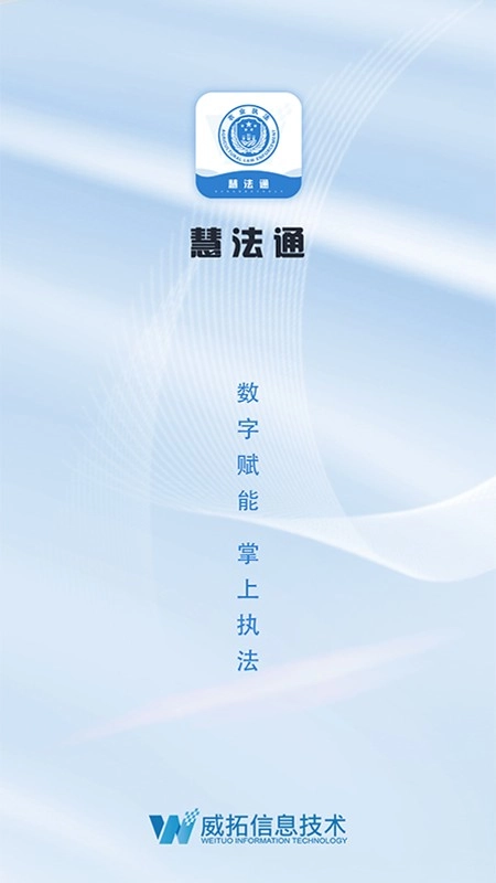 慧法通安卓官方版图3