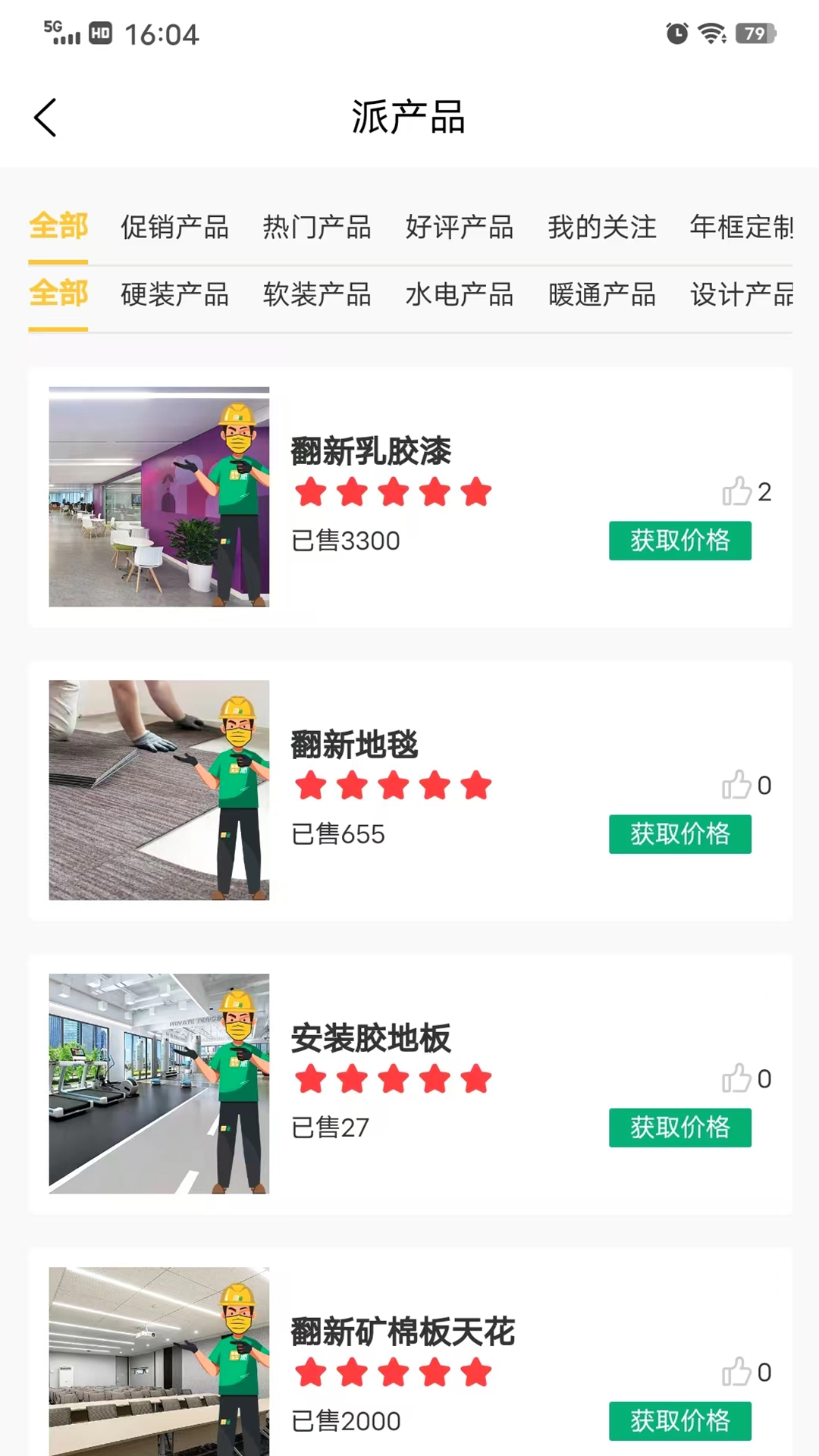 那就这么派手机最新版图1