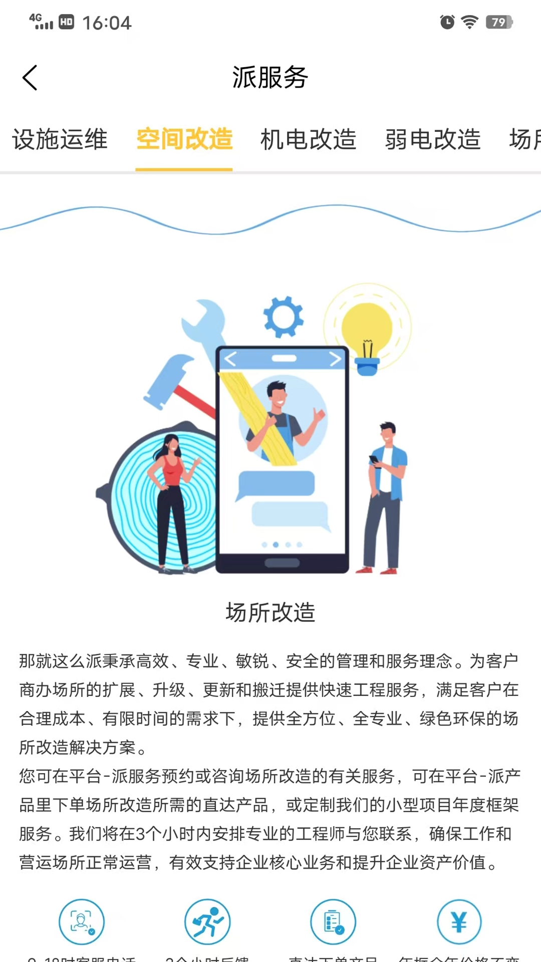 那就这么派手机最新版图2