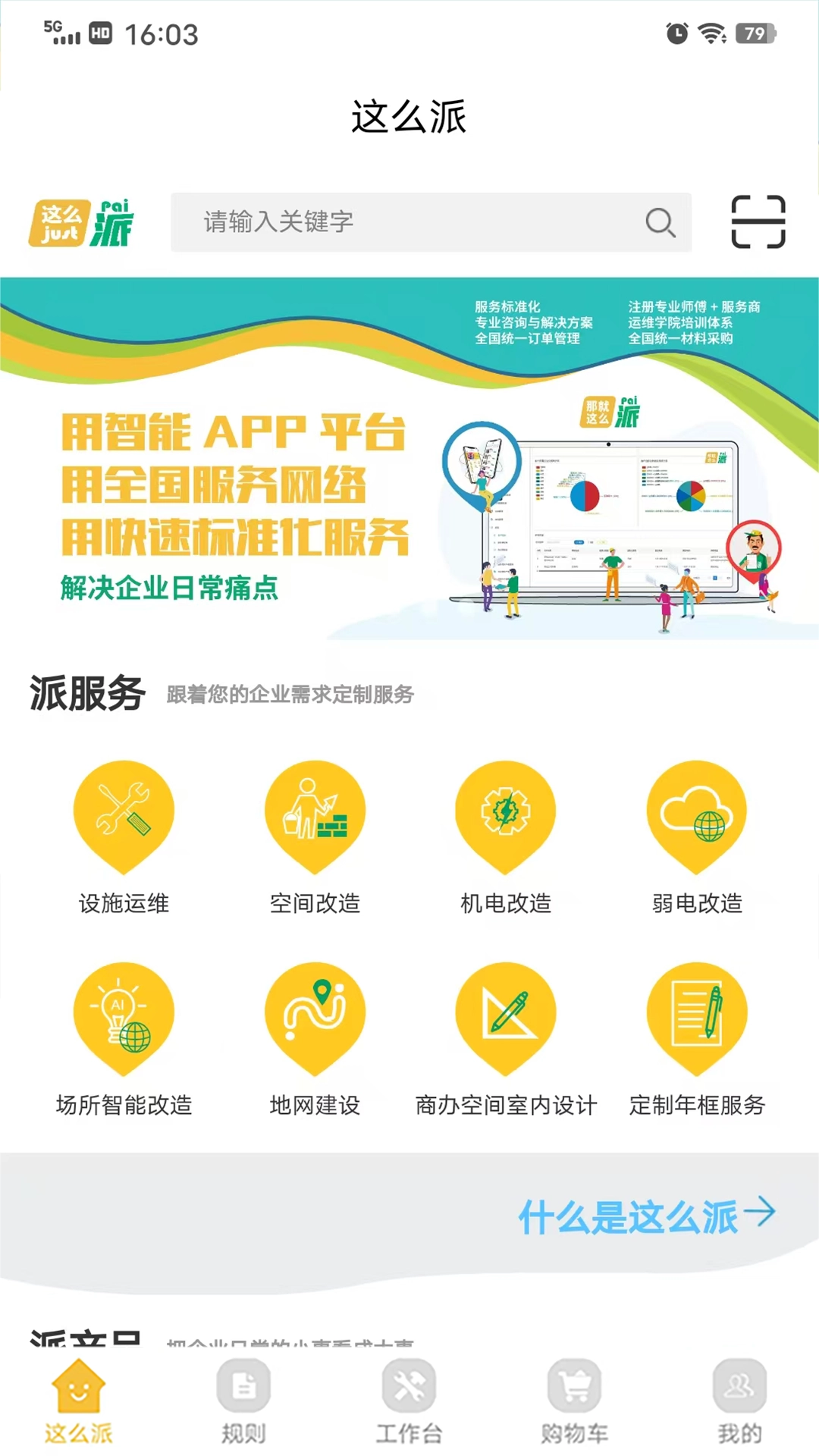 那就这么派手机最新版图3