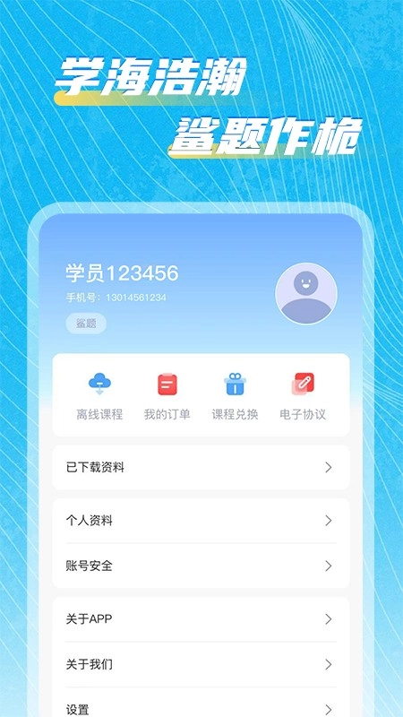 鲨题手机版图3