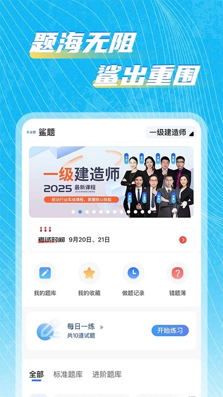 鲨题手机版图4