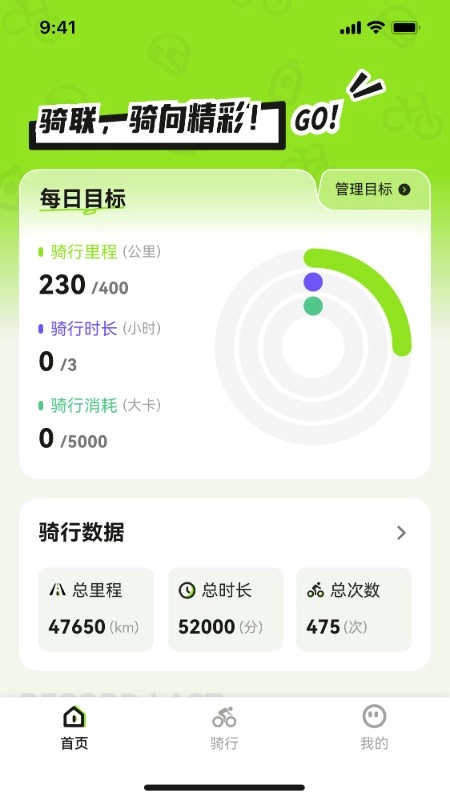 骑联智行手机最新版图2